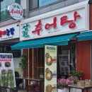 부엉이남원추어탕