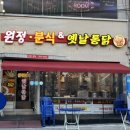 옥동분식