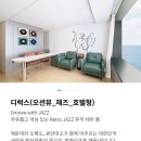 걸어가는 사람 | 부산 해운대 숙소 추천 한화리조트 디럭스 오션뷰 재즈 호텔형 특화객실 광안대교뷰 숙소 솔직후기