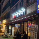 성대생우동짜장 화곡점 이미지