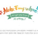 알로하프렌즈