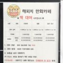 해피치만화카페