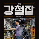 집수리넘버원 이미지