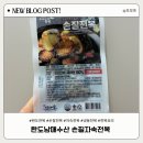 완도전복수산 | 완도남매수산 손질자숙전복으로 만든 전복파스타 후기