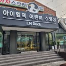 아이엠덕 2호점 어린이수영장 이미지