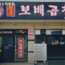 보배곱창덕소