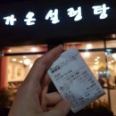 가온설렁탕
