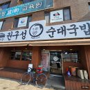 천안 원성동 국밥 맛집 권구성순대국밥 본점 내돈내산 후기