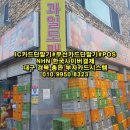 조은카드POS