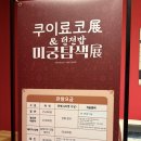 3251 | 성수 쿠이료코전 던전밥 미궁탐색전 솔직후기 (~8월 30일까지)