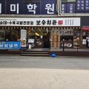 보승회관 고덕역점