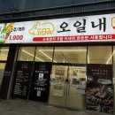 오일내 - 완주군 오공로 21-29 | 수완지구 삼겹살 맛집 ‘오일내’ 솔직후기