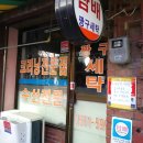 짱구세탁소 이미지