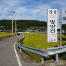 연강떡방앗간
