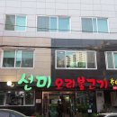 선미오리불고기 이미지