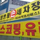 명품손세차장 이미지