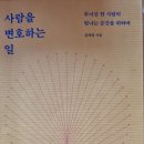 사람을 변호하는 일 - 김예원 지음 이미지