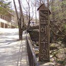 예수원 국민일보