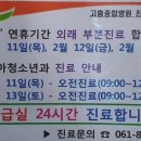 고흥군도화면신호보건진료소 | 2021년 고흥군 설연휴 당직 병원,약국
