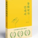 작가와 함께 하는 동화창작 티스토리