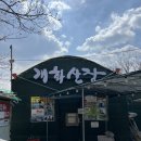 [강서/개화산] &#34;찐이다&#34; 소리 나오는 분위기에 손맛 가득한 생오리주물럭 맛집 - 개화산장