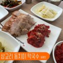 삼교리동치미막국수동해점 네이버블로그