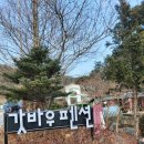 갓바우펜션 이미지