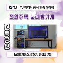 파스퇴르 정읍고창대리점 | 전북 군산 전원주택 가정용 노래방기계 설치 가정집 펜션 글램핑장 요양원 학교 휴게실 마을회관 경로당...
