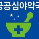 오가네약국 이미지