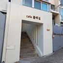 카페볼레길 이미지