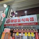 현대식육점