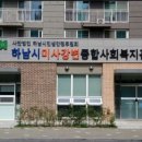 [2019년 9월 25일(수)] 하남미사강변 종합사회복지관 "구순잔치 효잔치" 이미지
