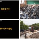 (주)전국리사이클링