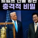 긴급속보 트럼프 선물왕관 충격적 비밀 이미지