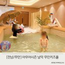 어주민물장어탕 | 전남 무안 남악 신상 프라이빗 키즈풀 워터룸 아우어시즌 상세 후기