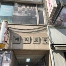 정발산역 | 일산 정발산역 속눈썹펌 수려뷰티 후기