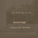 RSM 휘트니스 | 대전 갈마동 헬스장 인테리어 필름 시공