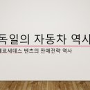 독일자동차 이미지