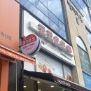 나주 혁신도시 맛집 코코호도 내돈내산 후기