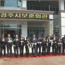 경주시보훈회관 이미지