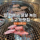 와룡갈비 이미지