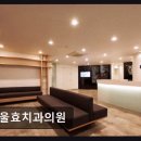 효치과의원 - 도봉구 도봉로 585 | 효치과의원