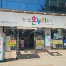 한신온누리약국 이미지