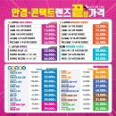 으뜸플러스 인천계산점 | 계산동 안경 저렴한 곳 으뜸플러스안경 인천계산점