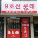 9호선롯데공인중개사사무소 이미지