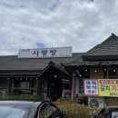 사랑방 - 영광군 옥당로 170-24 | 사랑방