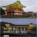 월정교 | 경주 월정교 야경 후기, 동궁과월지 못지않은 야경명소 데이트 산책