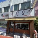 양지상점 | 강서 화곡역 맛집 육탕상점 내돈내산 솔직 후기