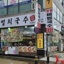 [안산 초지동]열린 멸치국수 내돈내산 후기｜가성비 좋은 멸치국수 한 그릇