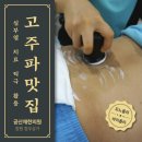 공산재한의원 창원 이미지